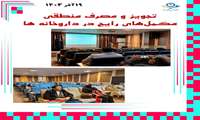 برگزاری برنامه مکمل دارویی